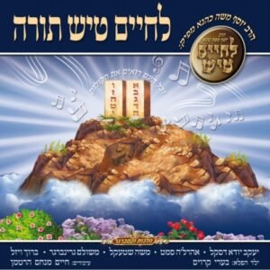 פלייבק כי הם חיינו | ישראל ורדיגר