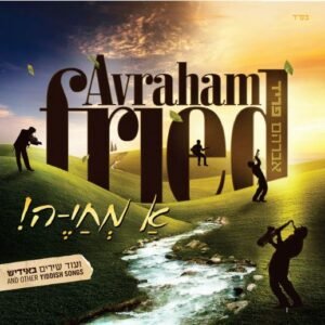 פלייבק arois | אברהם פריד