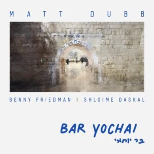 פלייבק בר יוחאי - ג'ינגל | בני פרידמן ושלומי דסקל