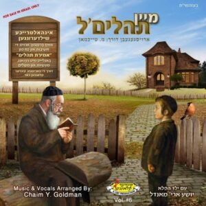 פלייבק ברכי נפשי | קינדער קלאנגען