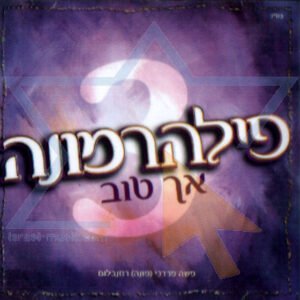 עטיפת אלבום עבור ד' בבות