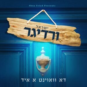 עטיפת אלבום עבור דא וואנט א איד