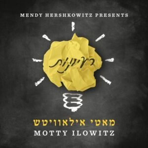 פלייבק איני יודע על מה להתפלל | מוטי אילאוויטש