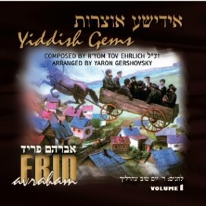 פלייבק כל נדרי | ר' יום טוב ערליך
