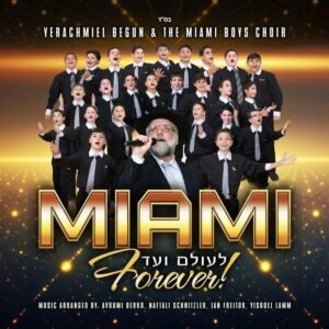 פלייבק מרן דבשמיא | פרחי מיאמי