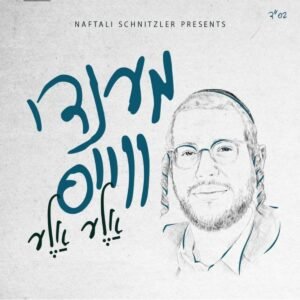 עטיפת אלבום עבור וארשתיך