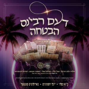 עטיפת אלבום עבור שעשית ניסים