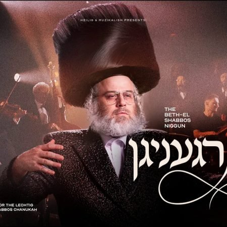 פלייבק פארגעניגן | דודי קאליש